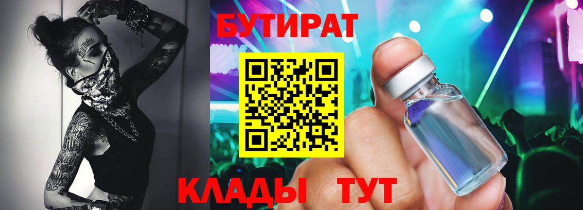 Бутират  Бутират Butirat  Вход с VPN  Узловая 