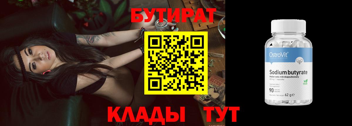 БУТИРАТ GHB Узловая