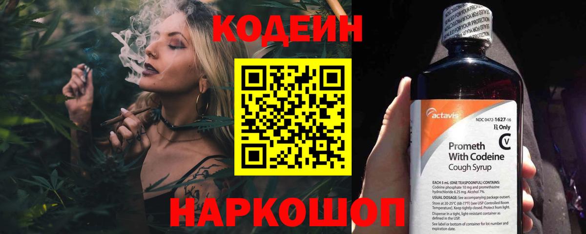 Кодеиновый сироп Lean Purple Drank  Вход с VPN  Кодеин Purple Drank  Узловая 