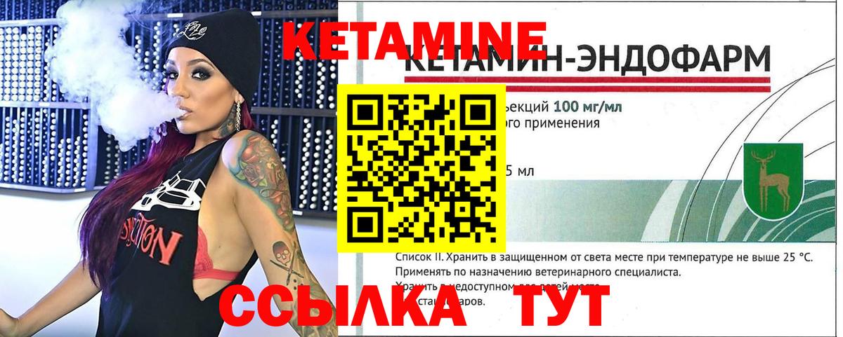 КЕТАМИН VHQ Узловая