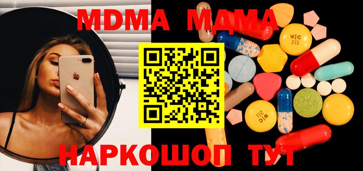 МДМА кристаллы  Вход с VPN  Узловая  МДМА VHQ 
