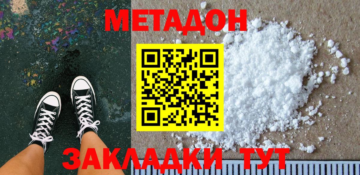 Метадон methadone  Вход с VPN  Узловая 